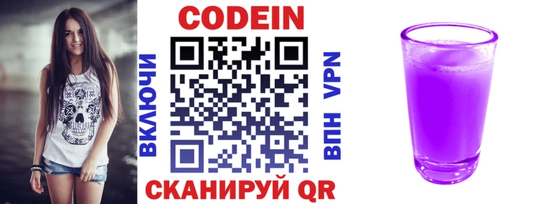 Кодеиновый сироп Lean напиток Lean (лин) как найти закладки Полесск